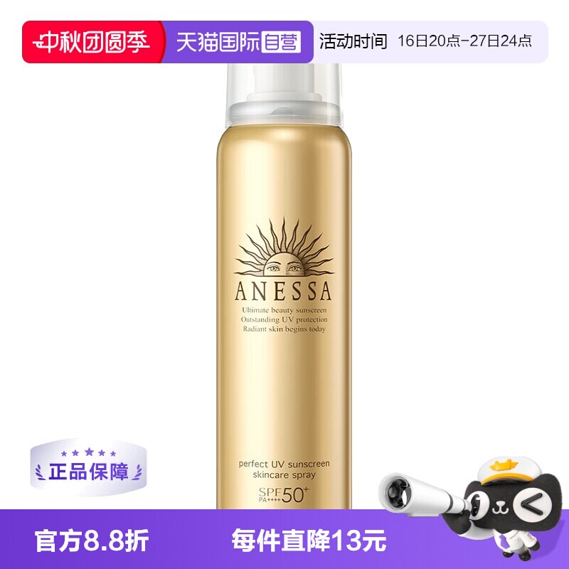 【自营】安热沙小金瓶防晒喷雾60g安耐晒出游防水
