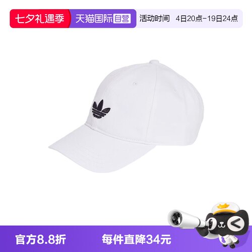 【自营】Adidas阿迪达斯男女帽子鸭舌帽时尚百搭款帽子JC6025