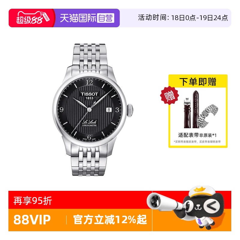 Tissot/天梭休闲商务自动机械
