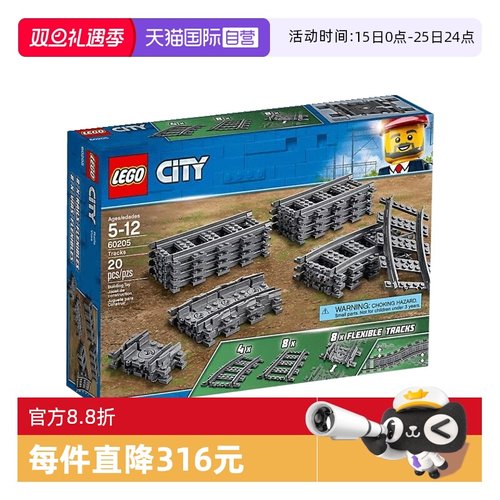 【自营】LEG0乐高 60205城市系列轨道与弯道拼装益智玩具积木