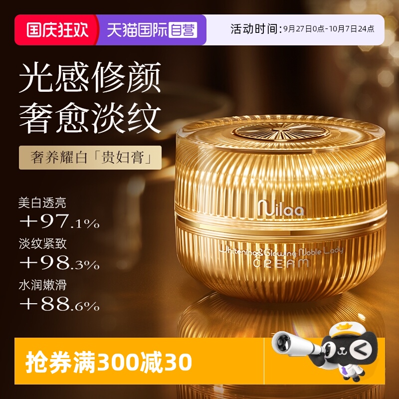 【焕亮紧致淡纹】进口奢养贵妇膏