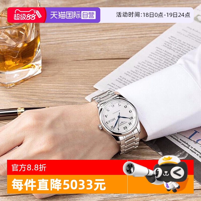 自营浪琴名匠系列机械