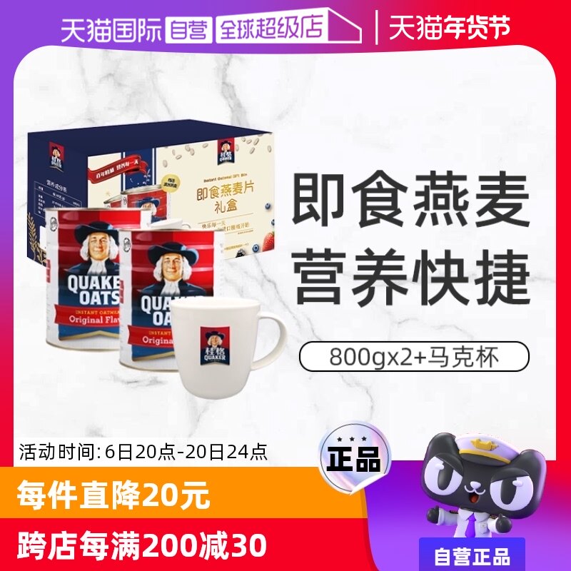 【自营】进口桂格燕麦片年货礼盒装800g*2罐送马克杯走亲戚上档次