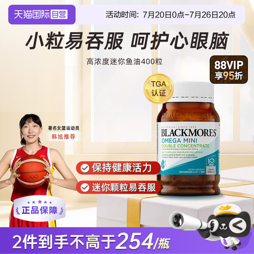 【自营】BLACKMORES澳佳宝epa迷你深海鱼油软胶囊成人鱼油omega3