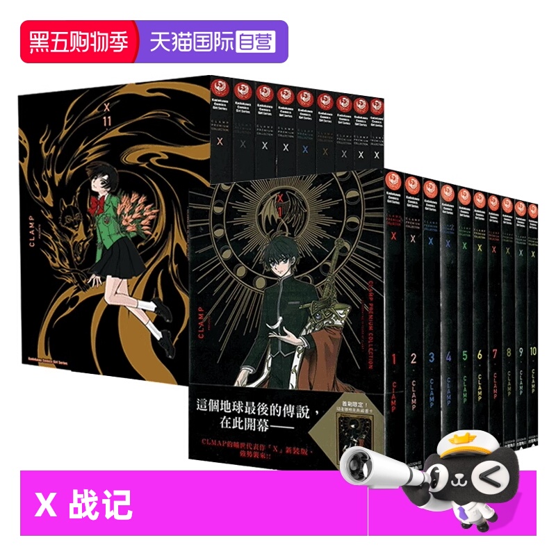 【自营】现货即发 台版漫画 CLAMP PREMIUM COLLECTION X 战记1-18（+18.5） CLAMP 非盒装 角川出版