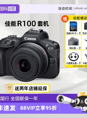 【自营】佳能 EOS R100 家用学生入门级微单相机 r100 18-45套机