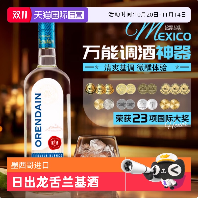 【自营】【国际大奖】欧帅银标tequila龙舌兰调酒基酒墨西哥进口