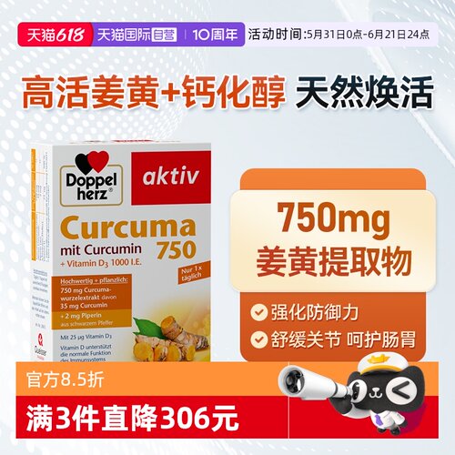 【自营】德国双心姜黄素胶囊护关节黑胡椒熬夜皮肤肠胃30粒高含量