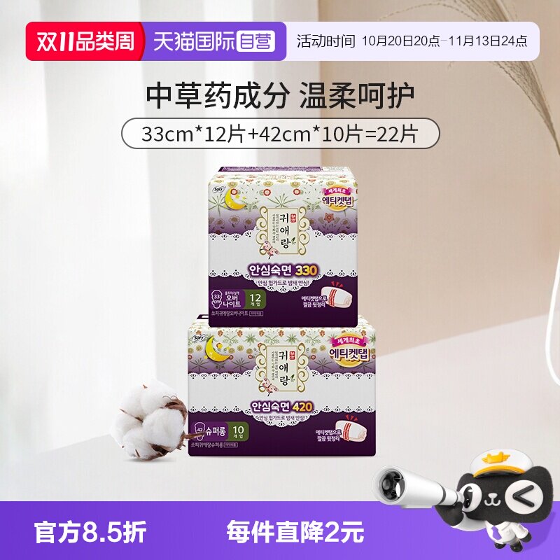【自营】韩国贵艾朗中草药夜用卫生巾33cm*1+42cm*1组合姨妈巾女