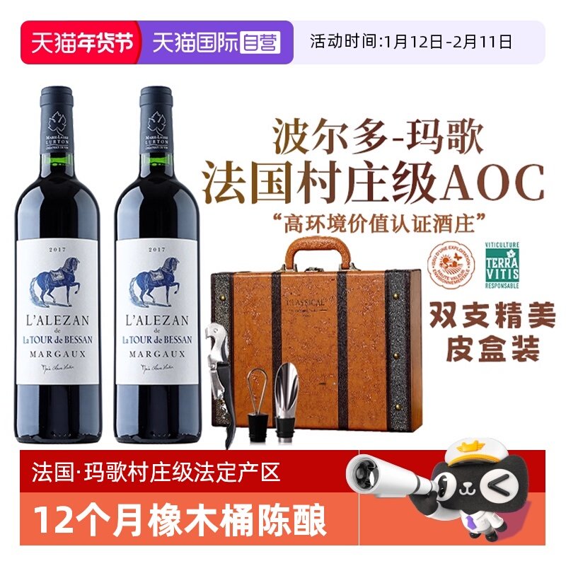 【自营】法国波尔多玛歌村庄级AOC红酒正品干红葡萄酒双支礼盒装
