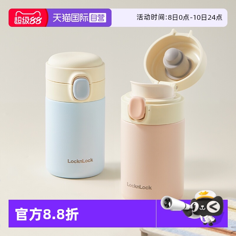 乐扣乐扣小清新不锈钢保温杯