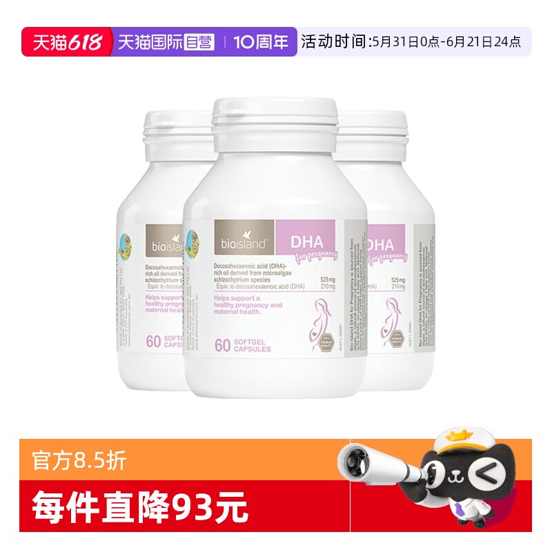 【自营】bioisland佰澳朗德澳洲孕妇海藻油DHA孕期哺乳期60粒*3瓶