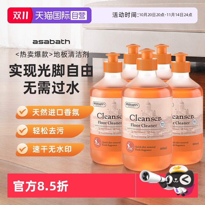 【自营】ASABATH进口地板清洁剂木地板瓷砖拖地擦地神器家用香型