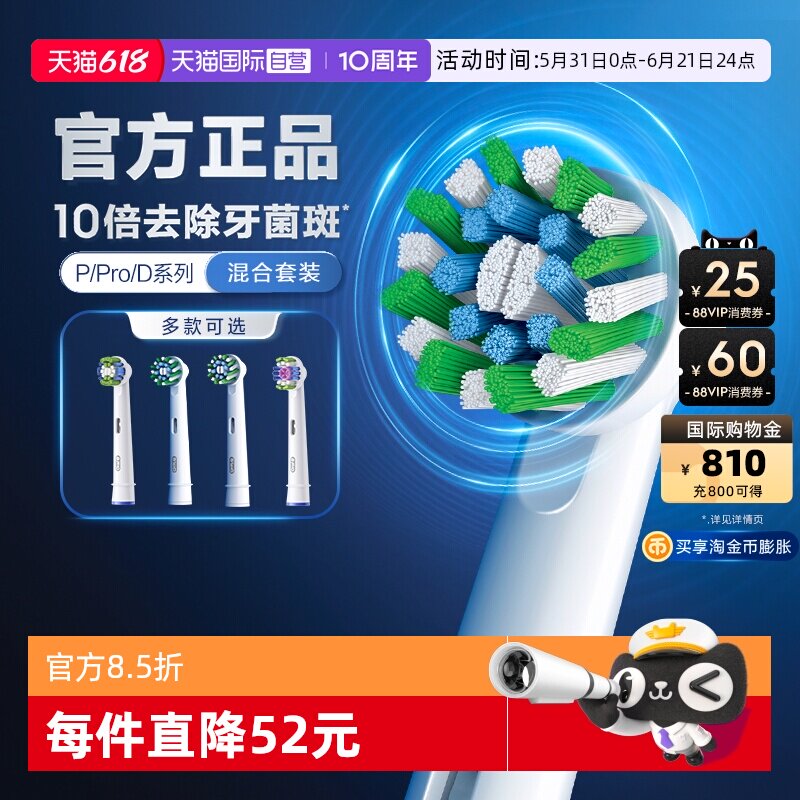 【自营】OralB欧乐B电动牙刷原装替换刷头清洁软毛P/Pro/D系列