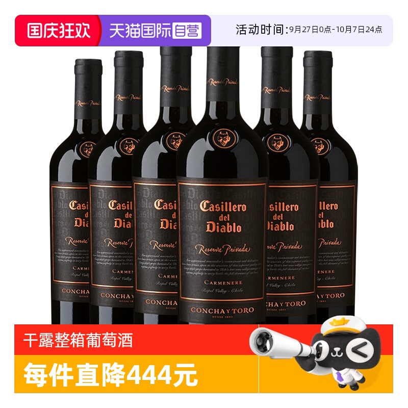 干露红魔鬼珍酿佳美娜干红葡萄酒