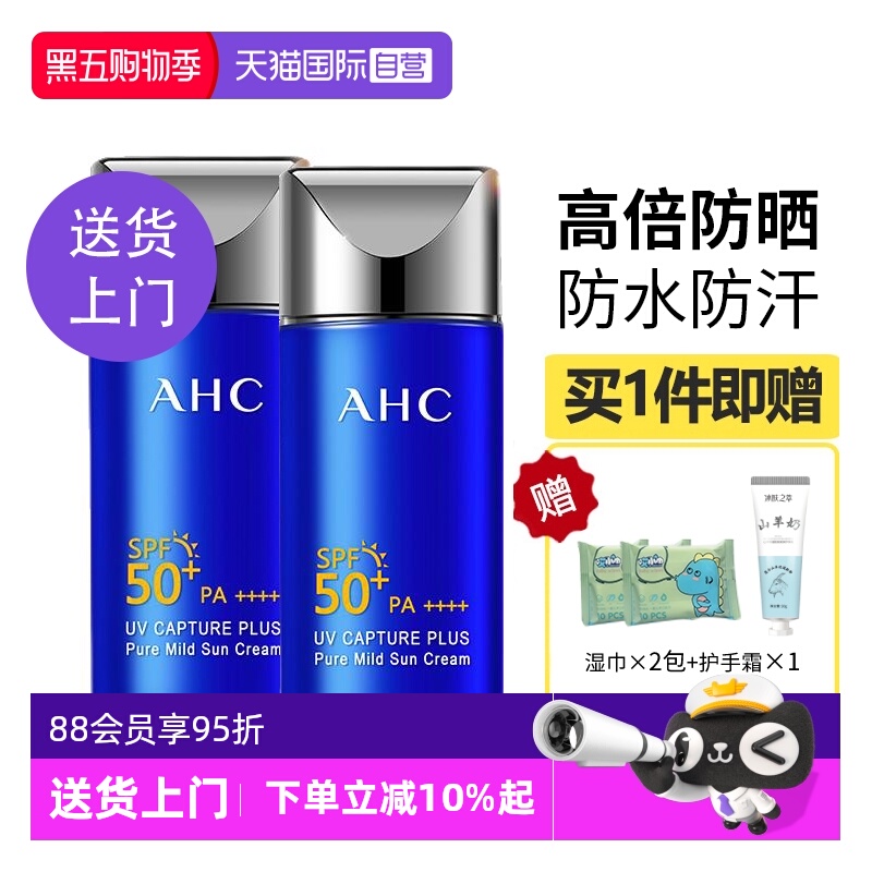 【自营】AHC防晒霜乳保湿清爽面部防紫外线隔离官方正品【临期】