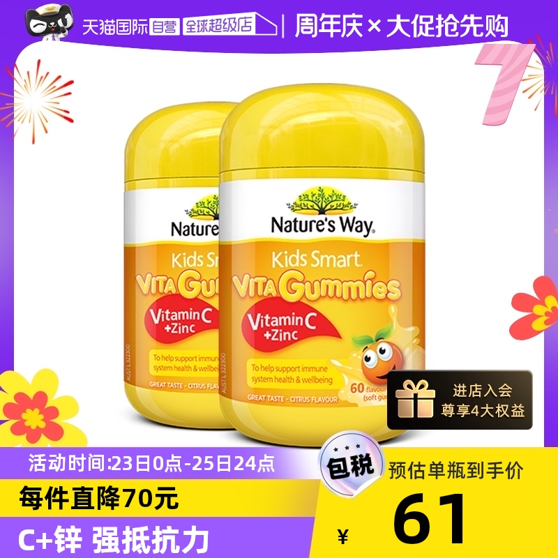【自营】Natures Way佳思敏儿童复合维生素c补锌vc软糖60粒*2瓶