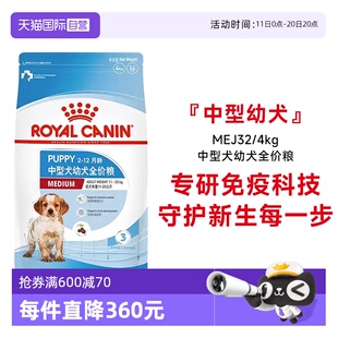 4KG哈士奇柴犬法斗通用 法国皇家中型犬幼犬全价粮MEJ32 自营
