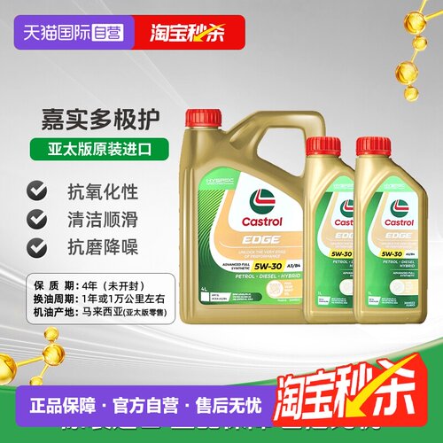 嘉实多全合成机油原装进口