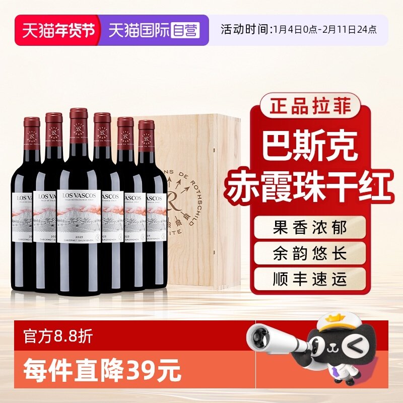 【自营】拉菲巴斯克赤霞珠卡本妮红酒官方正品原瓶进口干红葡萄酒
