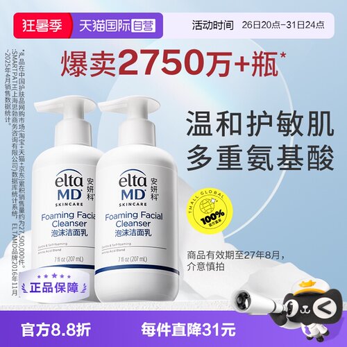 【自营】EltaMD氨基酸泡沫洁面乳207ml*2洗面奶深层清洁毛孔保湿
