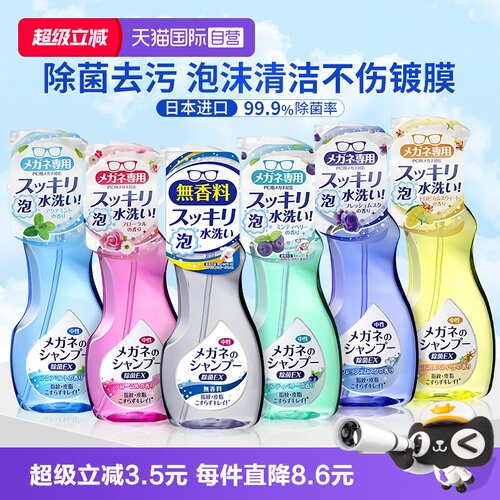 自营日本soft99眼镜清洗液喷雾