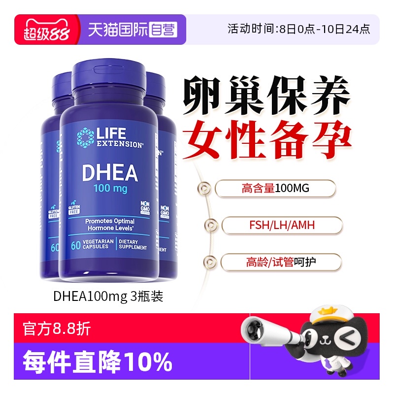 沿寿DHEA女性备孕*3瓶