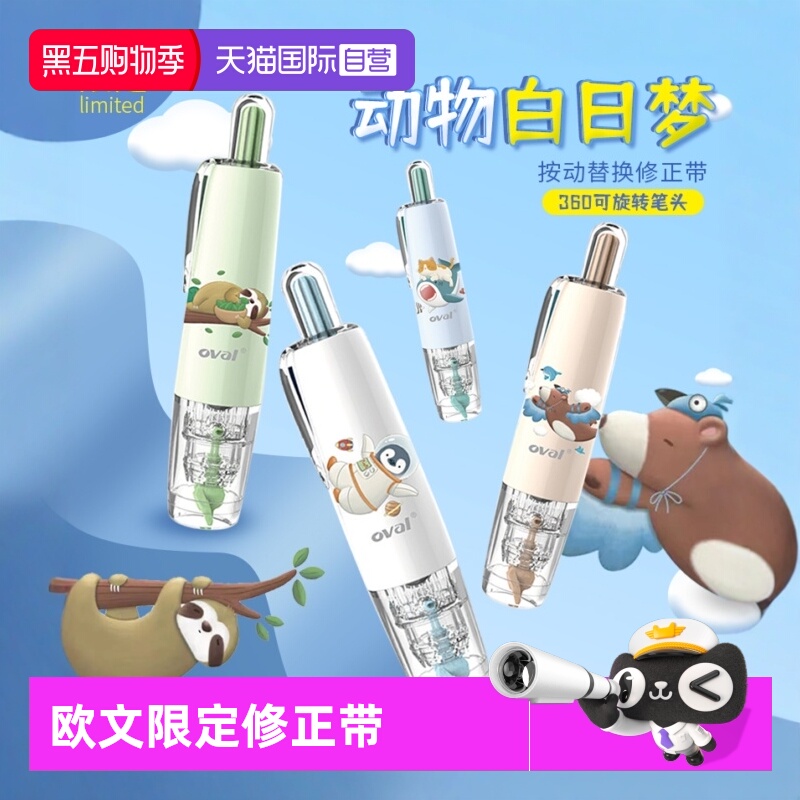 台湾oval欧文修正带按动式