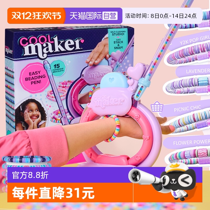 【自营】斯平玛斯特贝贝手链制作机酷迷串串乐DIY手工串珠女玩具