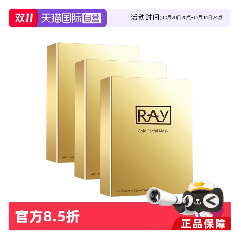 ray泰国进口妆蕾提亮正品3盒面膜