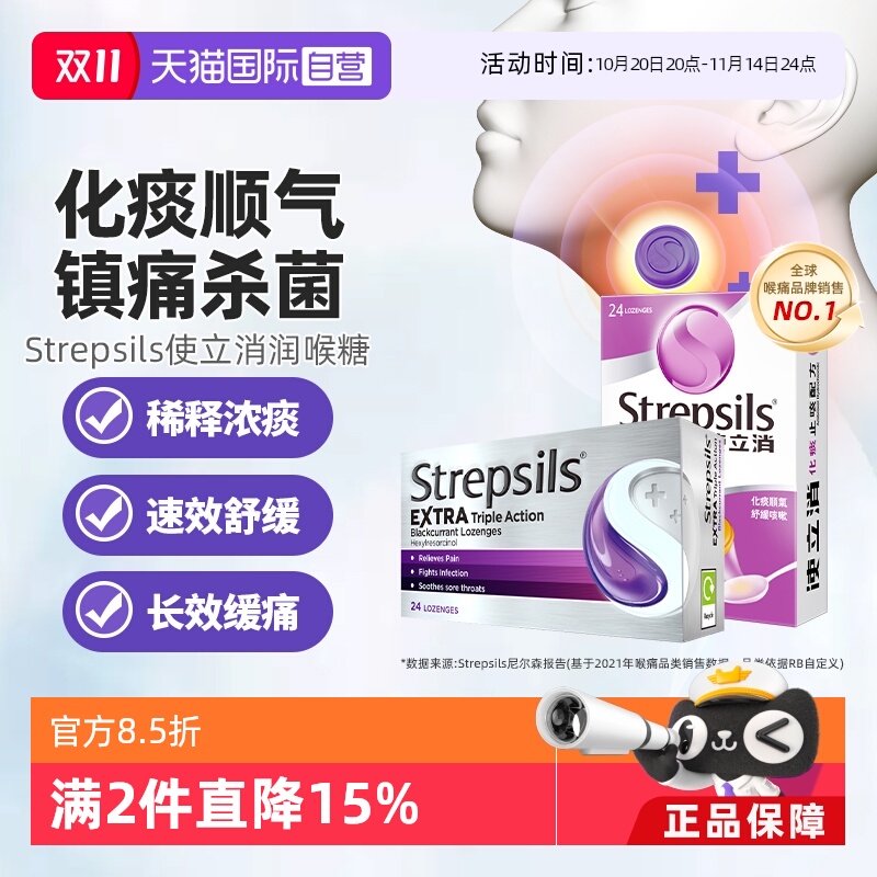 镇痛杀菌化痰止咳润喉糖使立消