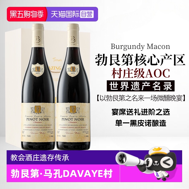 【自营】法国原瓶进口红酒正品勃艮第黑皮诺AOC干红葡萄酒礼盒装