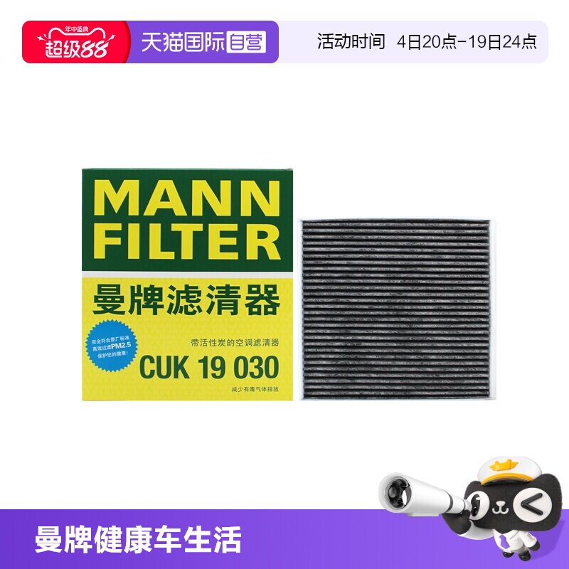 【自营】曼牌CUK19030汉兰达锐志皇冠雅力士威驰致炫致享空调滤芯 - 实物图
