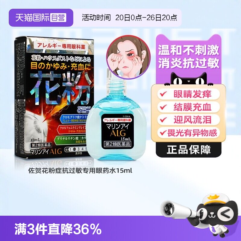 【自营】日本佐贺花粉症抗过敏专用眼药水15ml缓解过敏眼痒异物感
