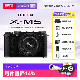 自营 照相单机文艺小巧复古 富士XM5 M5微单相机数码 海外版