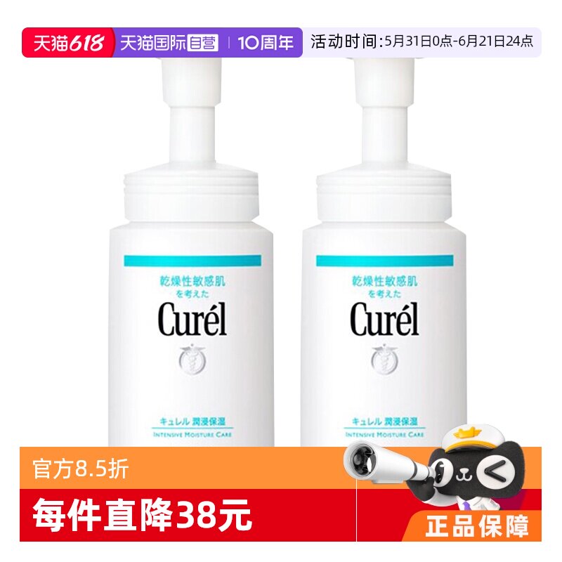 【自营】日本Curel珂润氨基酸洁面乳150ml*2泡沫敏感肌洗面奶清洁