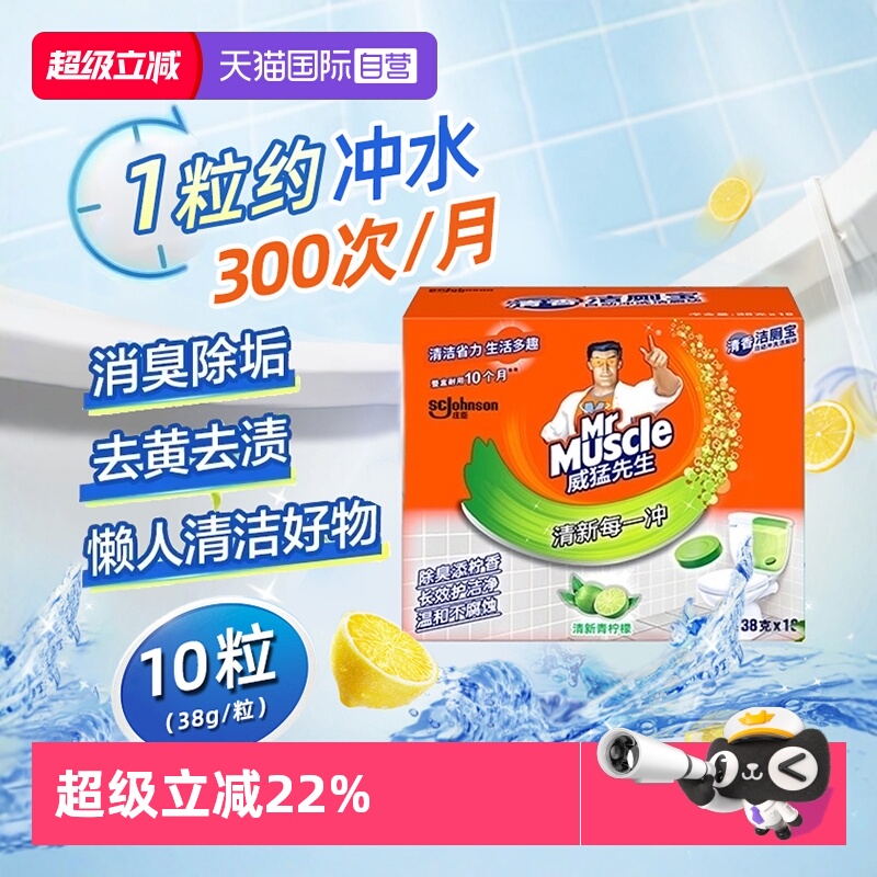 【自营】威猛先生厕所清洁块洁厕灵宝38g*10块不沾手清新去味家用