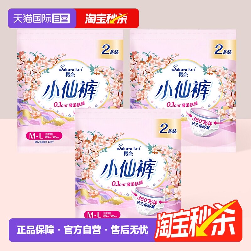 【自营】恩芝樱恋小仙裤女性卫生裤M-XL码随机发2片*3包安睡裤
