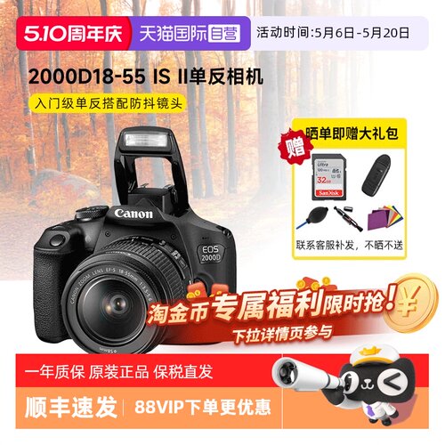 佳能2000D18-55mm单反数码相机