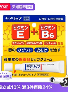 【自营】日本资生堂口唇炎口角炎膏8g唇膏防干裂滋润去死皮唇炎