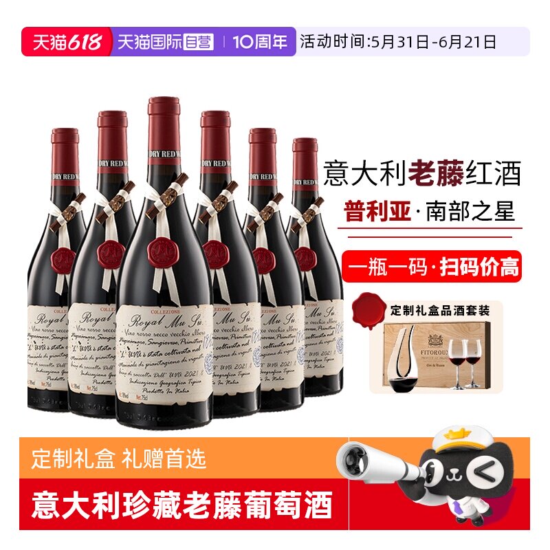 【自营】意大利进口红酒正品普利亚珍藏老藤干红葡萄酒整箱礼盒装