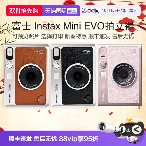 【自营】富士MiniEvo拍立得相机 一次成像相纸 一拍即得旅游相机