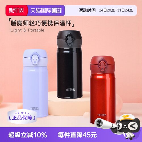 膳魔师儿童不锈钢简约便捷保温杯