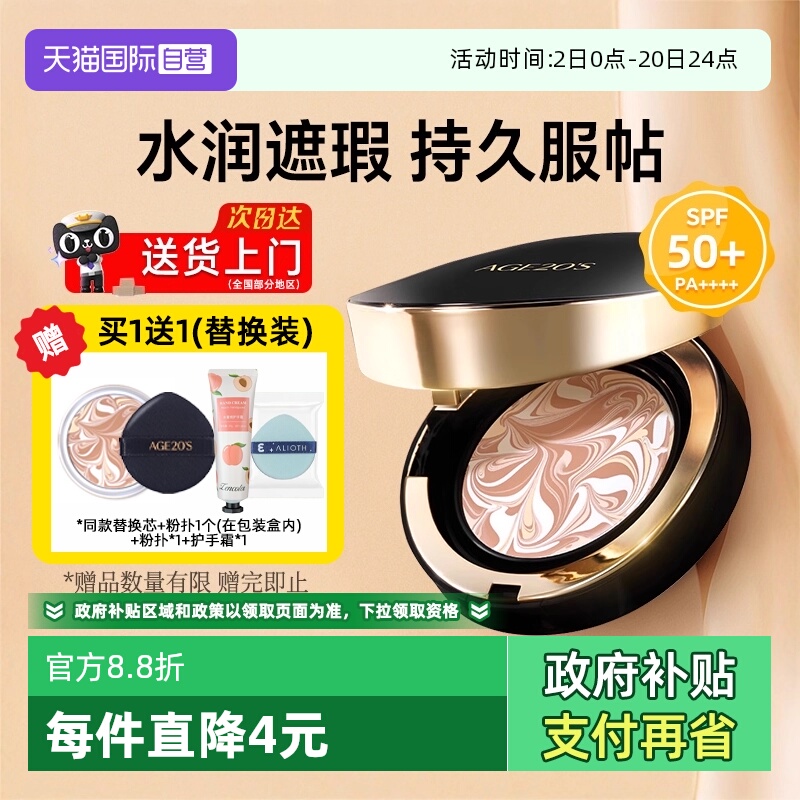 官方自营正品爱敬气垫原装进口