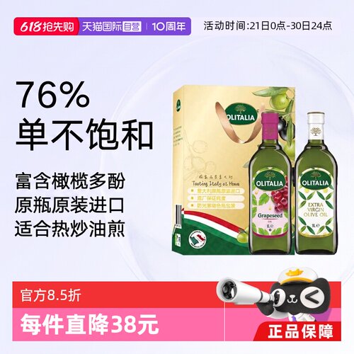 【自营】意大利进口olitalia奥尼特级初榨橄榄油葡萄籽油1L*2礼盒