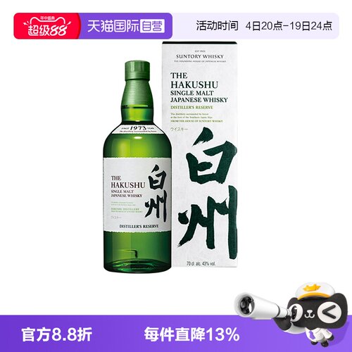 【自营】SUNTORY/三得利 白州1973 单一麦芽威士忌700ml 进口洋酒