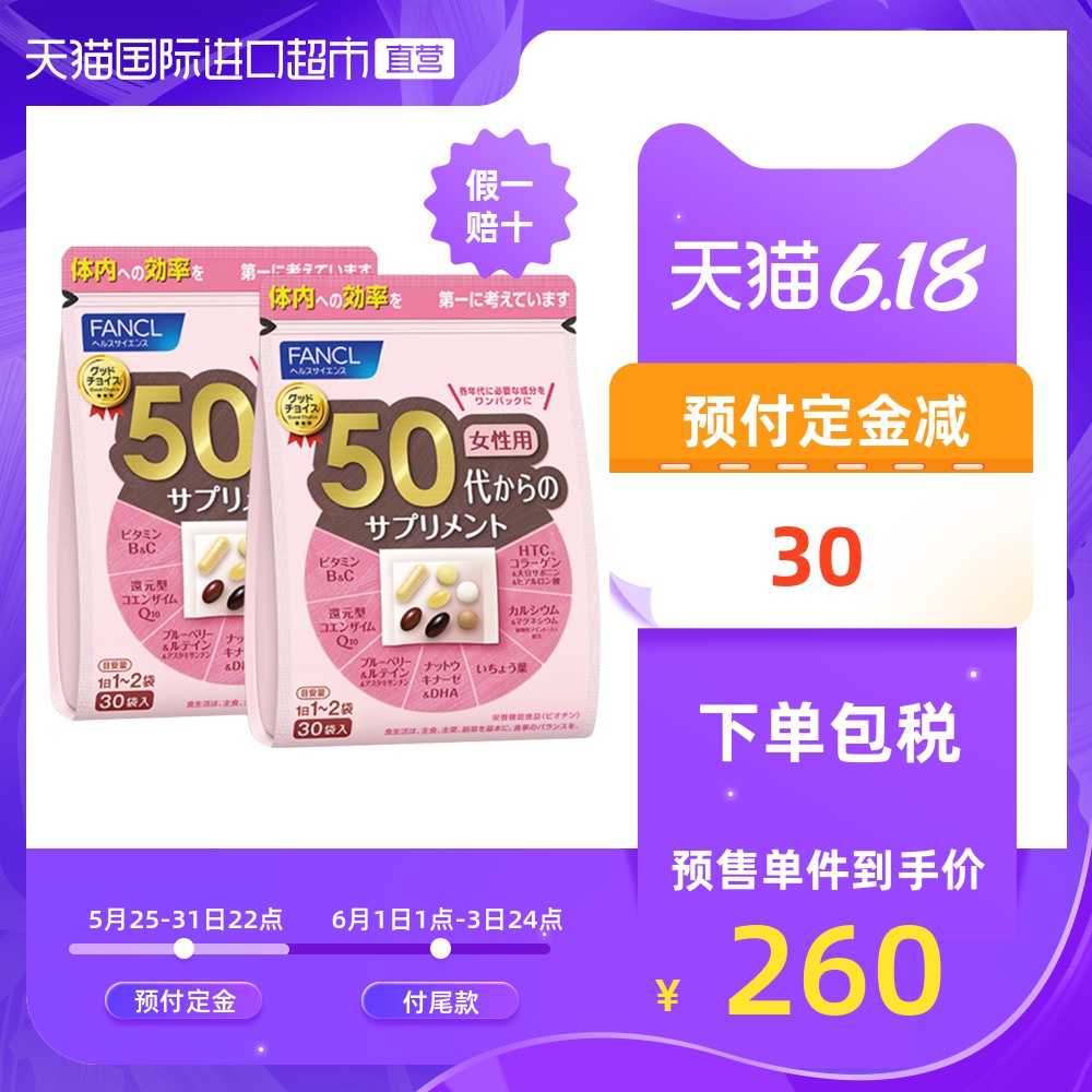 FANCL女性50岁综合营养包复合维生素姜黄Fancl日本原装进口*2