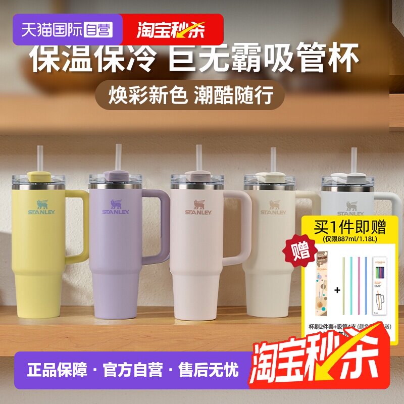 STANLEY不锈钢吸管杯保温保冷										