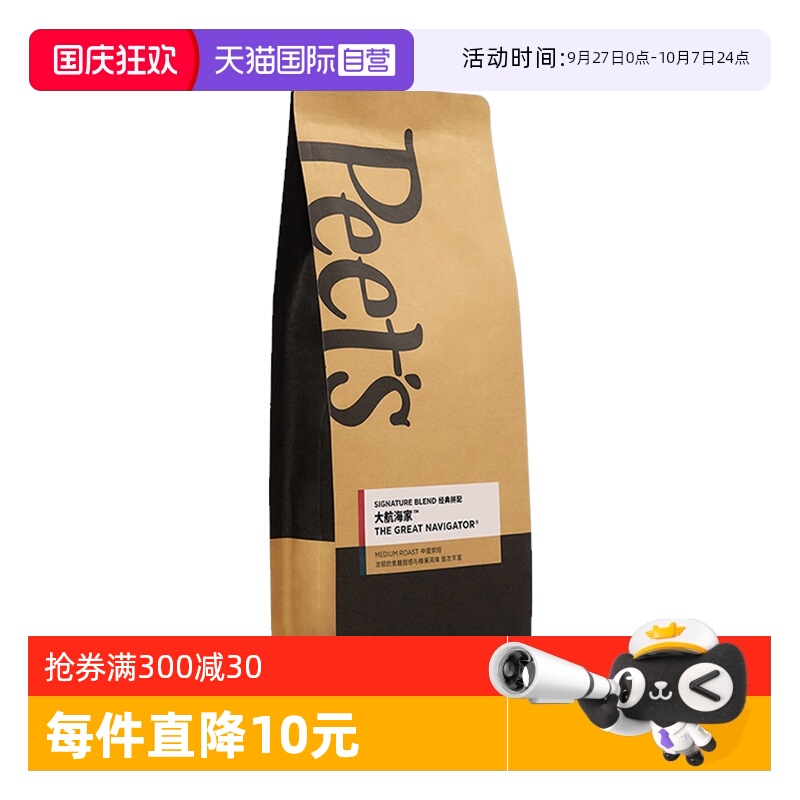 【自营】Peets皮爷大航海家咖啡豆阿拉比卡新鲜中烘手冲黑咖250g