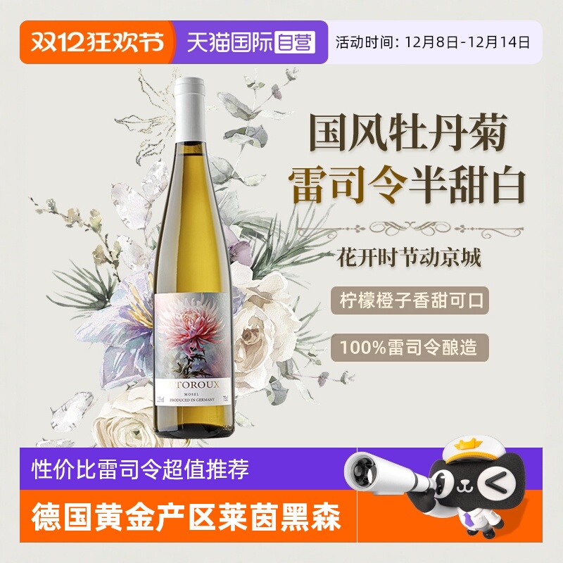 国风雷司令半甜白葡萄酒Riesling